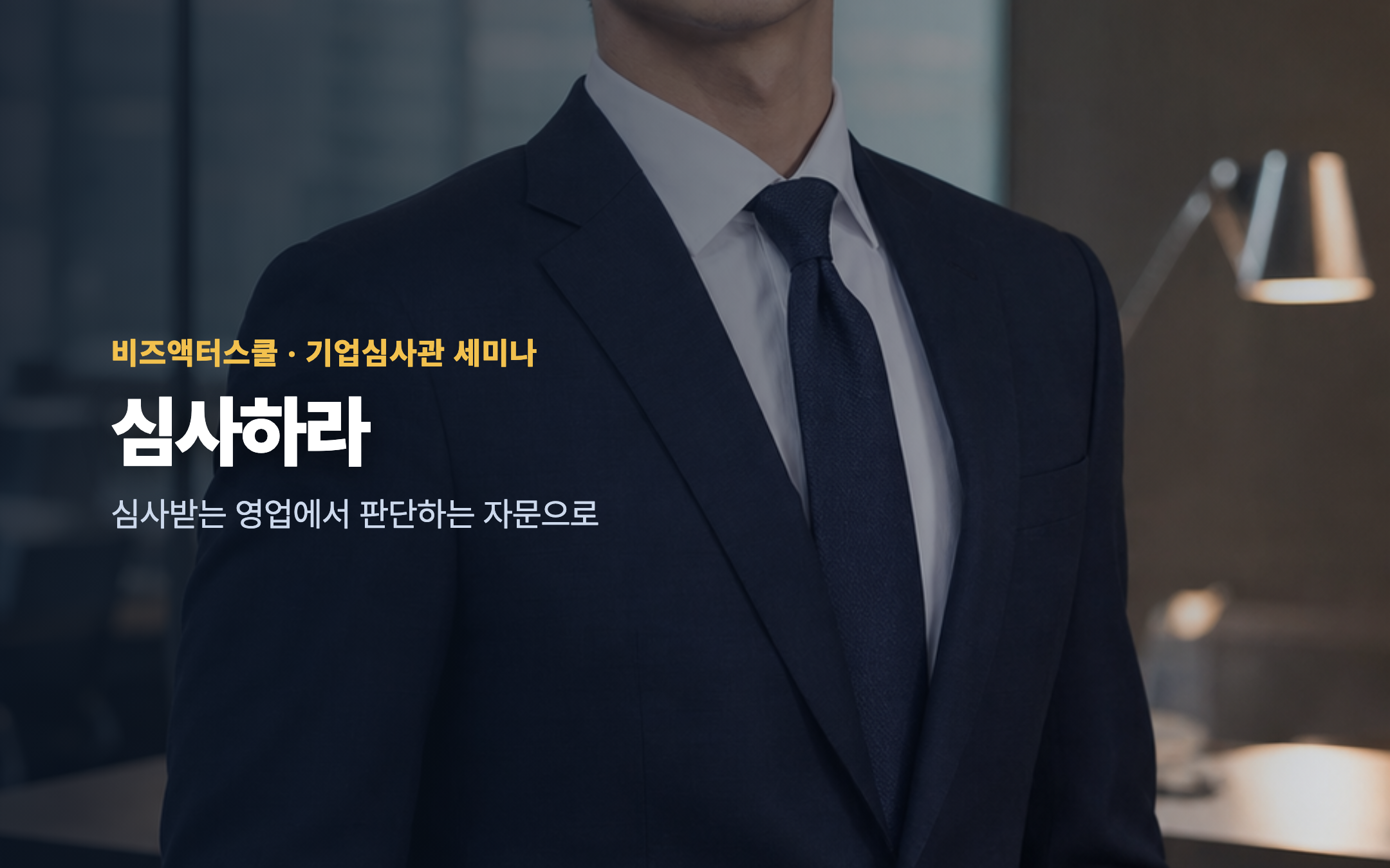 법인영업, 왜 문전에서 막히나