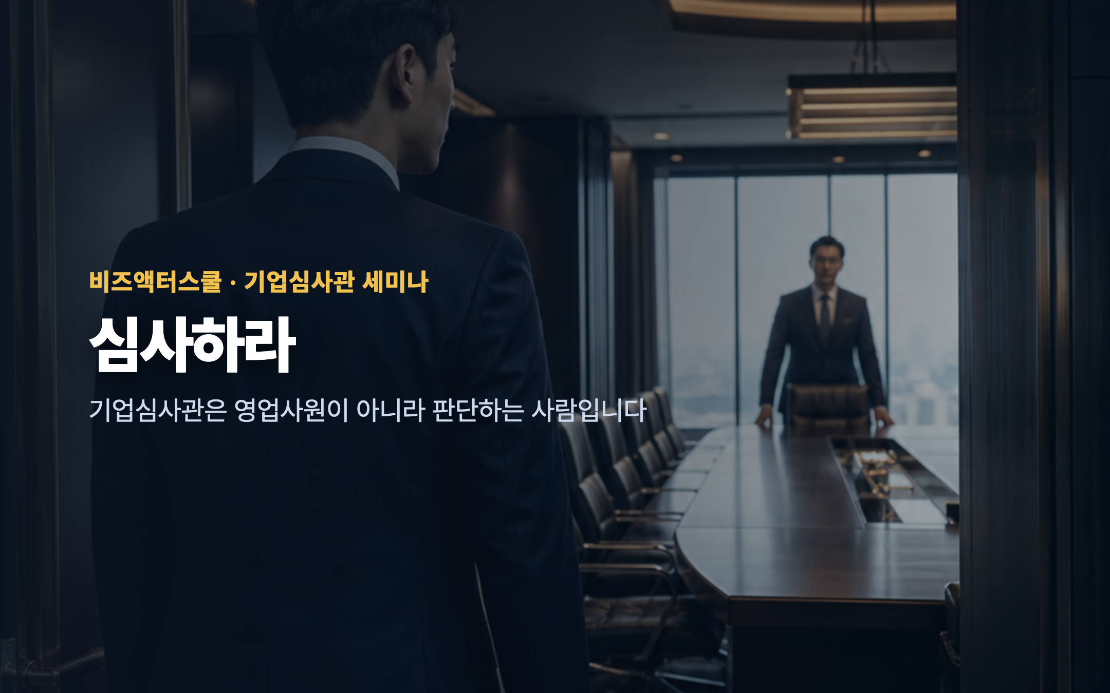 법인영업, 을의 자리에서 내려오는 법