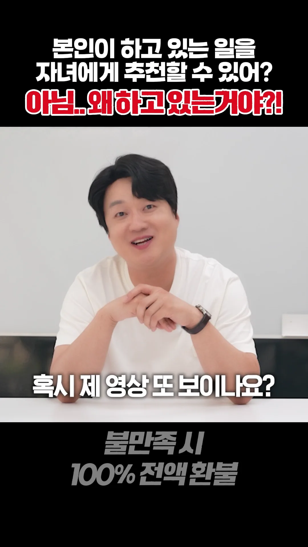지금 하는 일을 자녀에게 권할 수 있나요? — 주대표가 던지는 불편한 질문