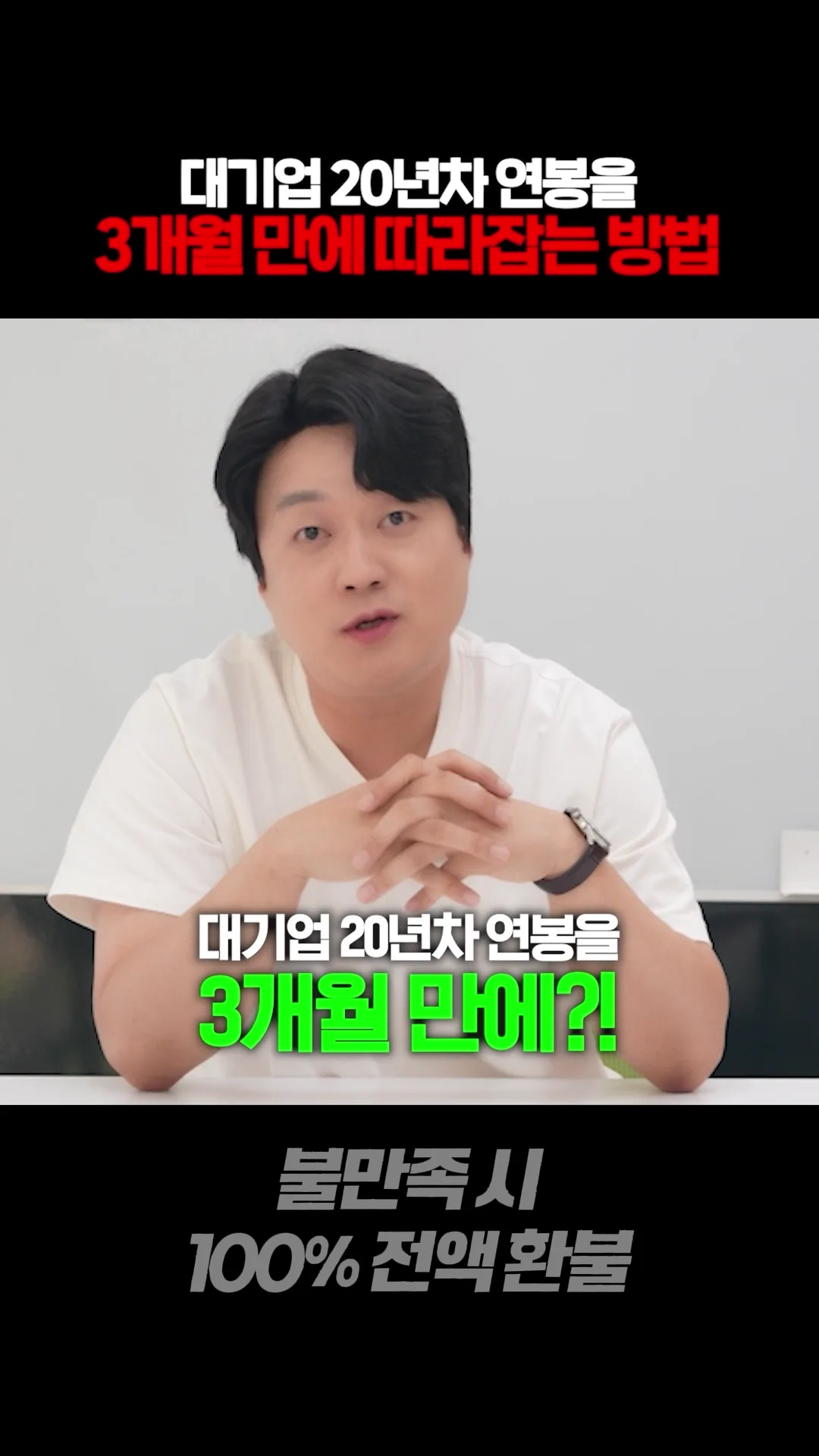 ‘대기업 20년 차 연봉을 3개월 만에?’ — 상식으로는 이해되지 않는 기업심사관이라는 일