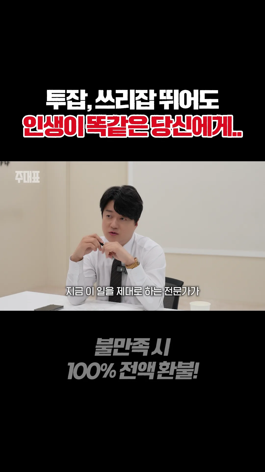 투잡, 쓰리잡을 뛰어도 인생이 그대로라면 — 주대표가 말하는 진짜 돈이 되는 일