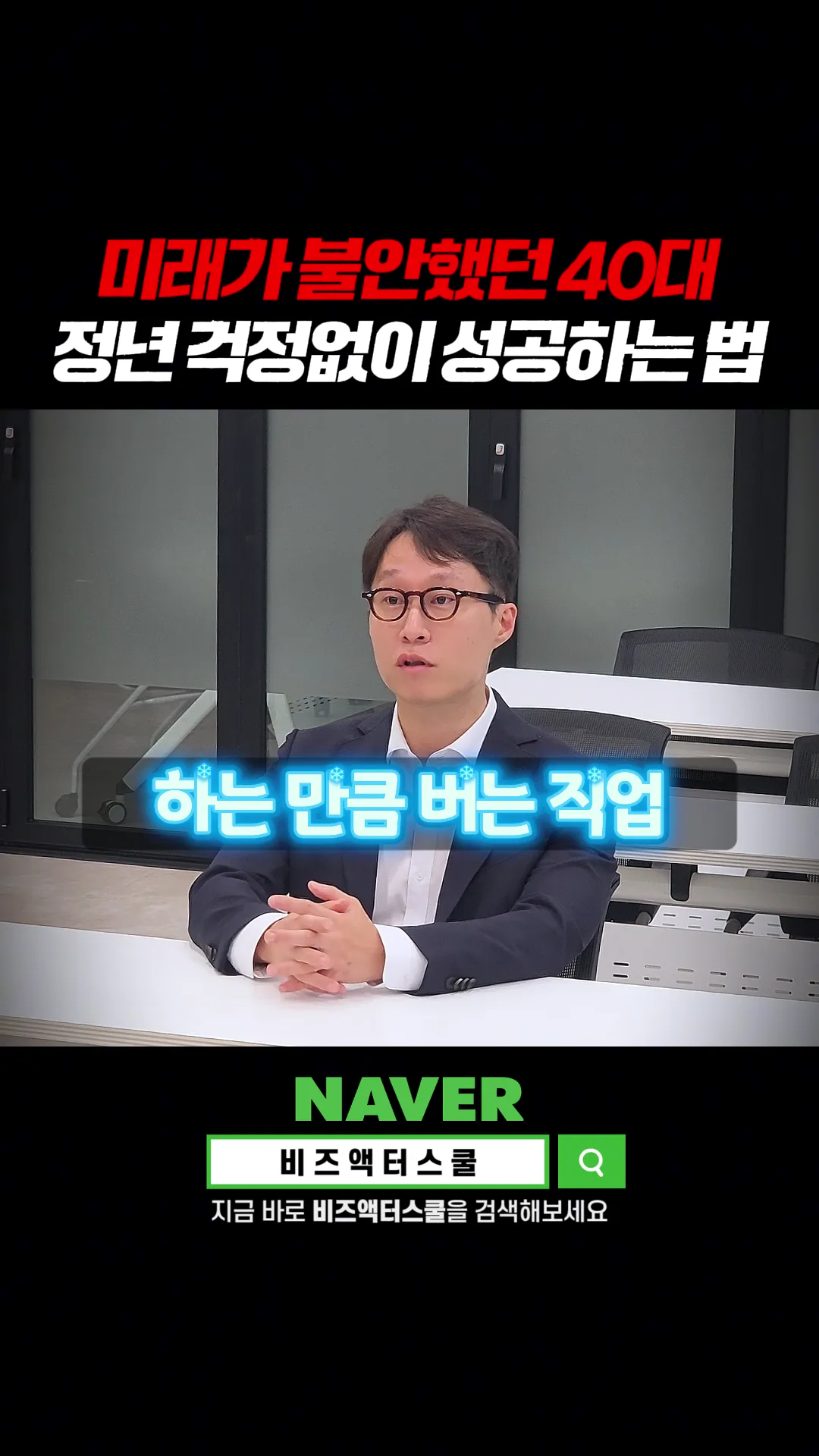 정년 걱정 없는 일을 찾던 40대가 기업심사관을 택한 이유