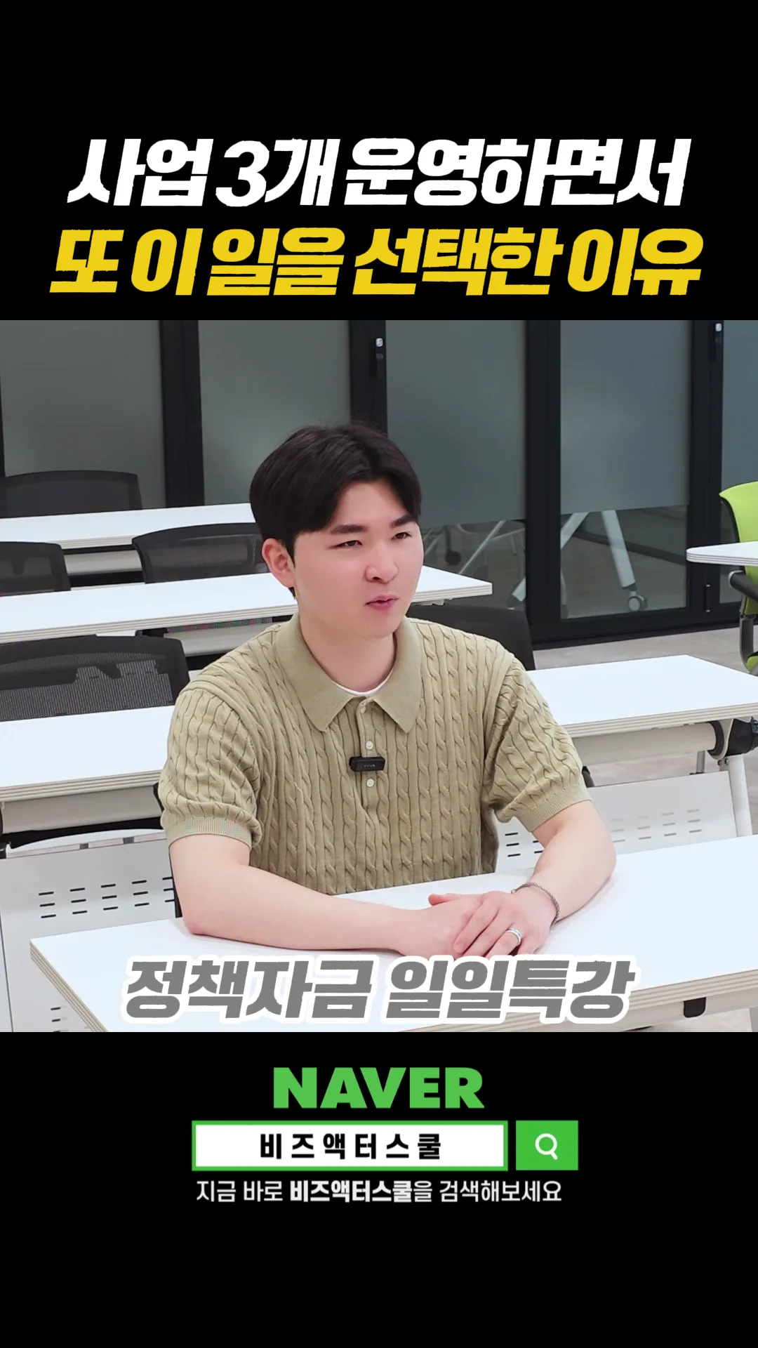 “나를 살려주셨다” — 골프장 사장이 기업심사관이 된 이유
