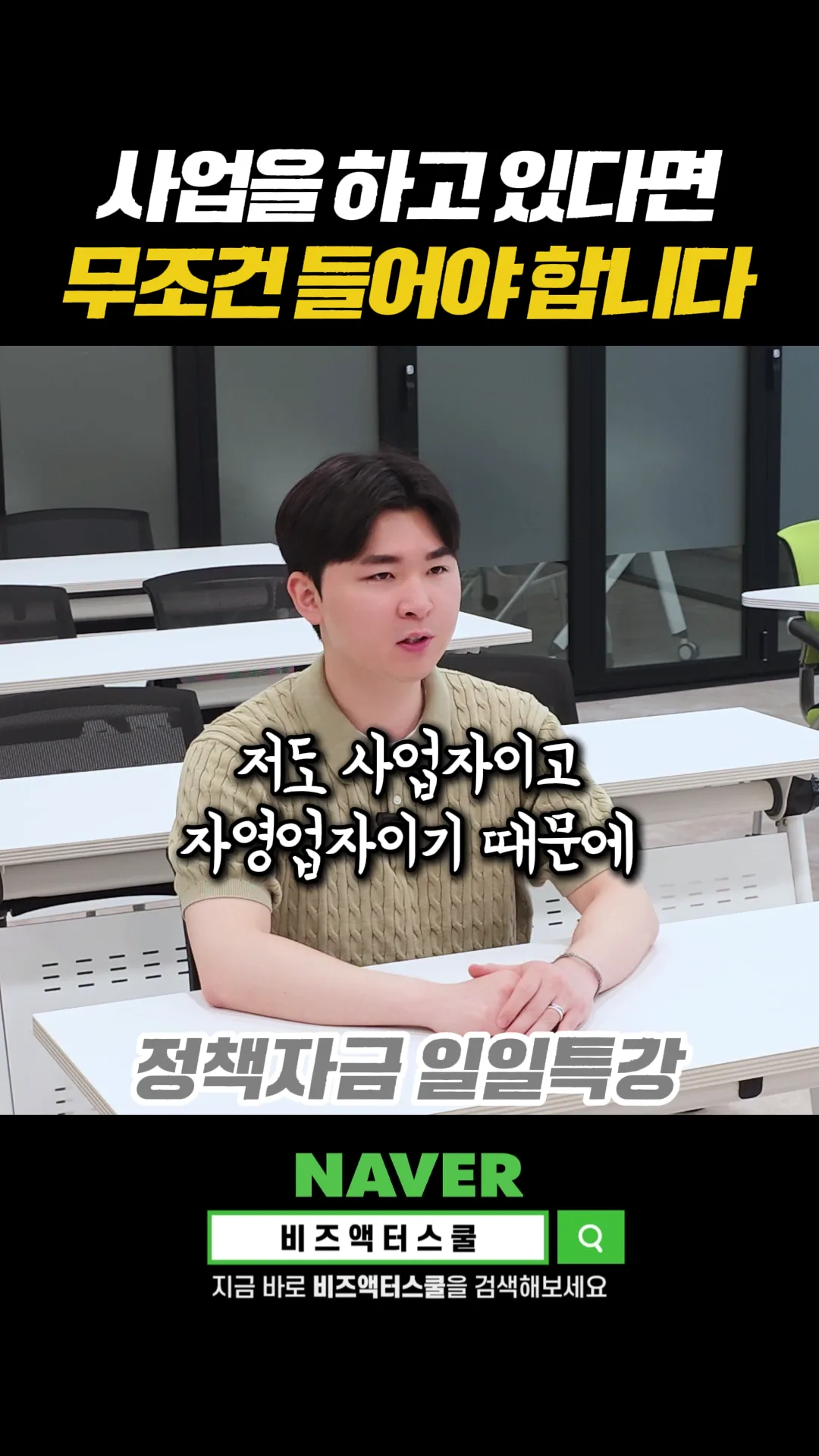 자영업자에서 기업심사관으로 — 내 사업과 대표님을 동시에 살리는 길