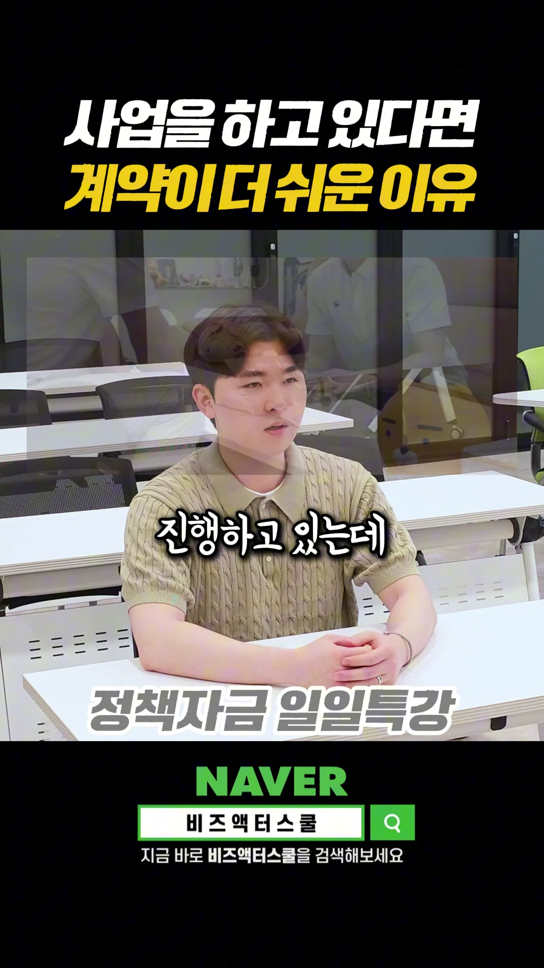 영업 없이 계약 6건 — 신뢰가 일이 되는 기업심사관