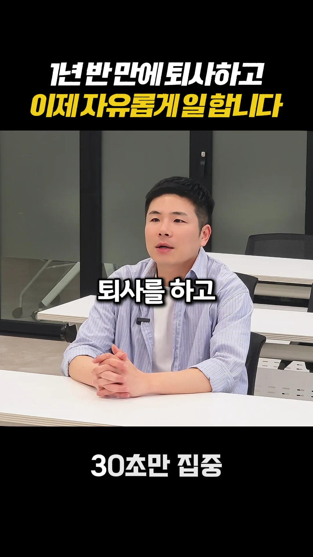 퇴사 후 법인영업에 도전한 30대가 찾은 자유 — 이규성 인터뷰