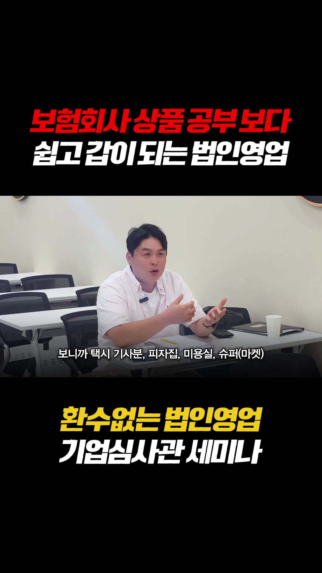 ‘법인만 되는 줄 알았습니다’ — 택시, 피자집, 미용실까지 대상이었던 이유